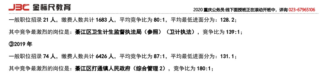 重庆公务员历年进面分数