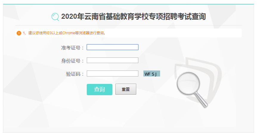 2020年云南613专向招考成绩查询入口