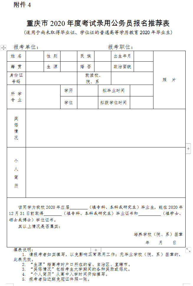 重庆公务员职位表