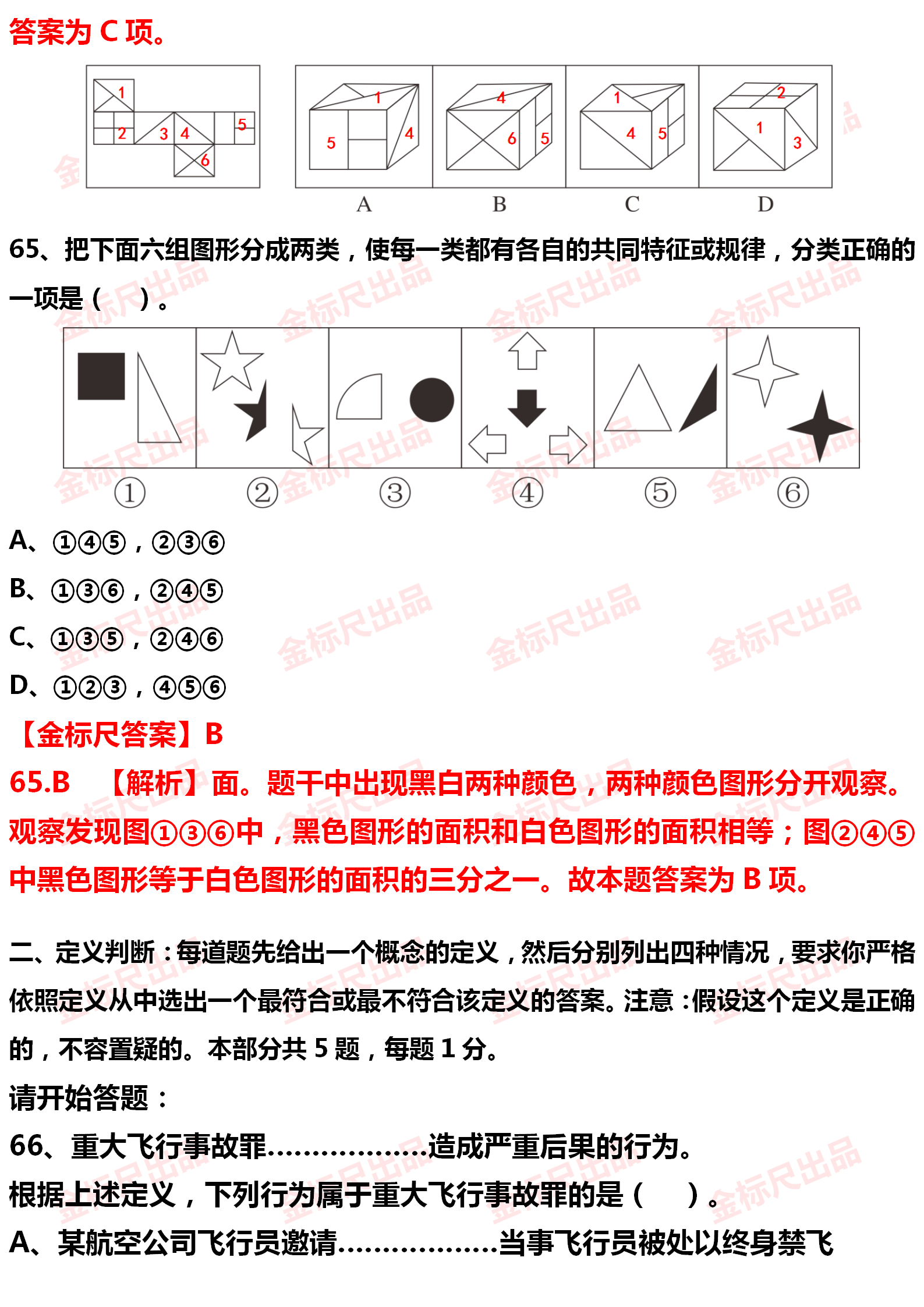 选调行测