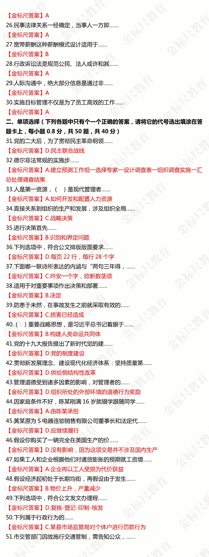 2020年8月重庆基层/云阳事业单位笔试试题