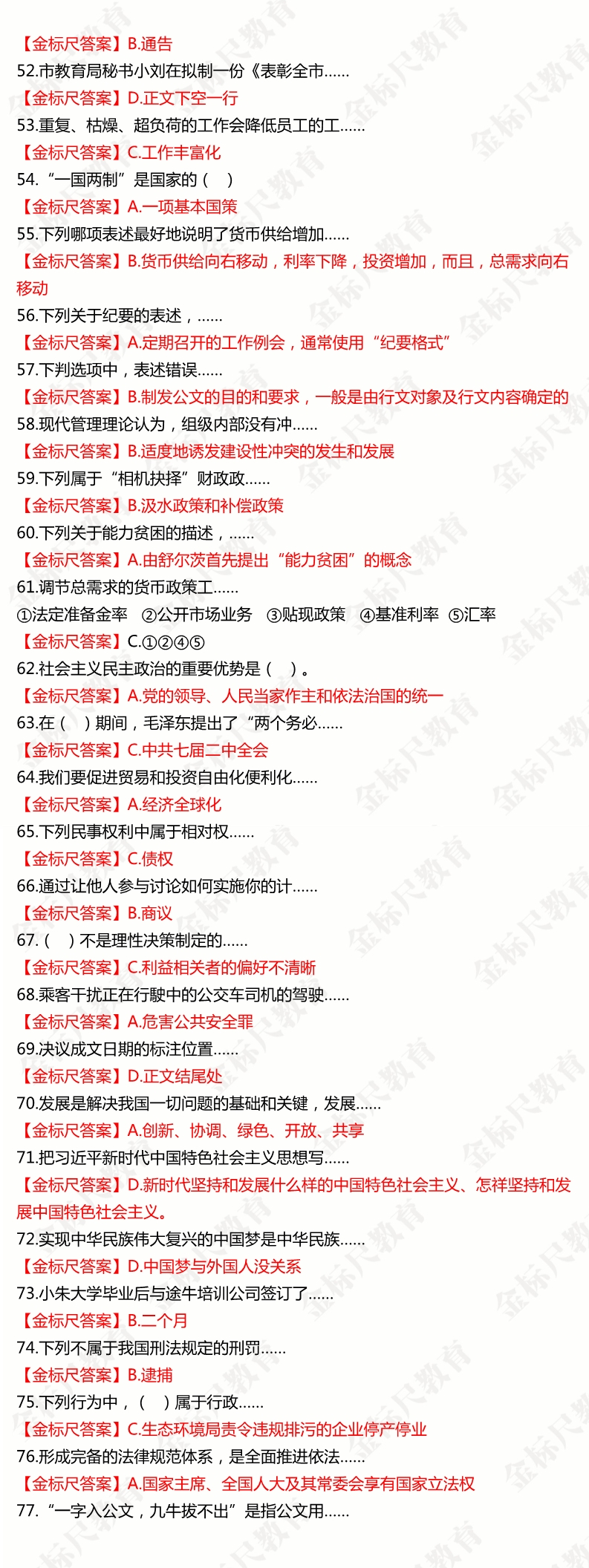 2020年8月重庆基层/云阳事业单位笔试试题
