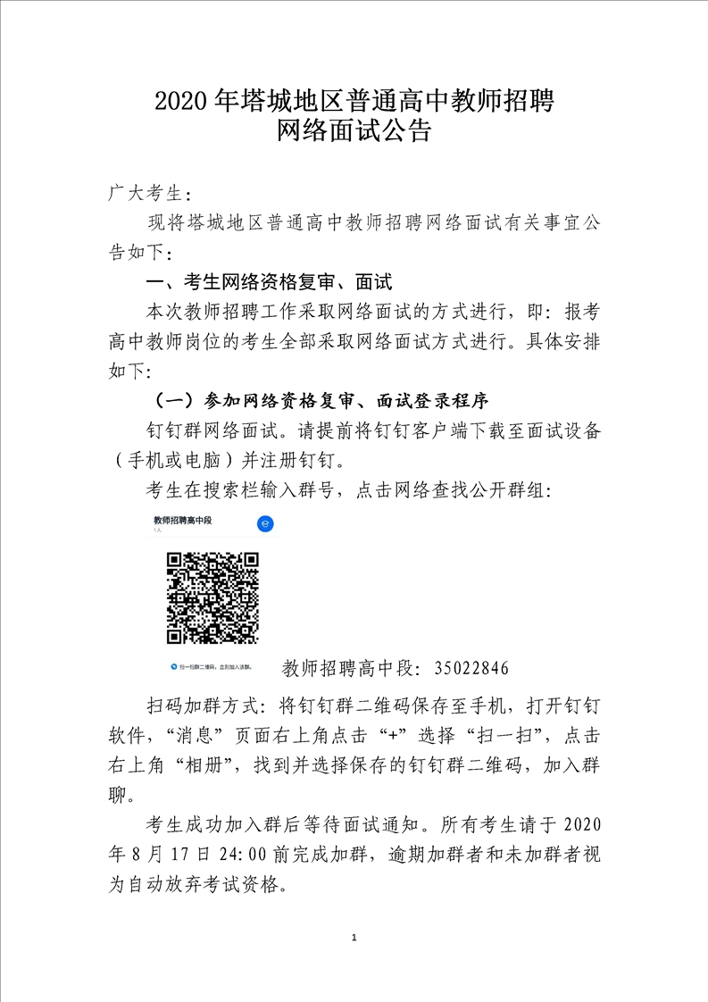 塔城教师面试公告