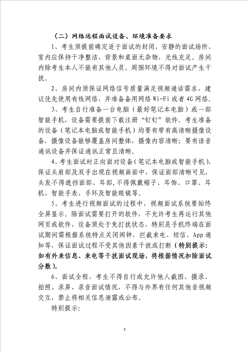 塔城教师面试公告