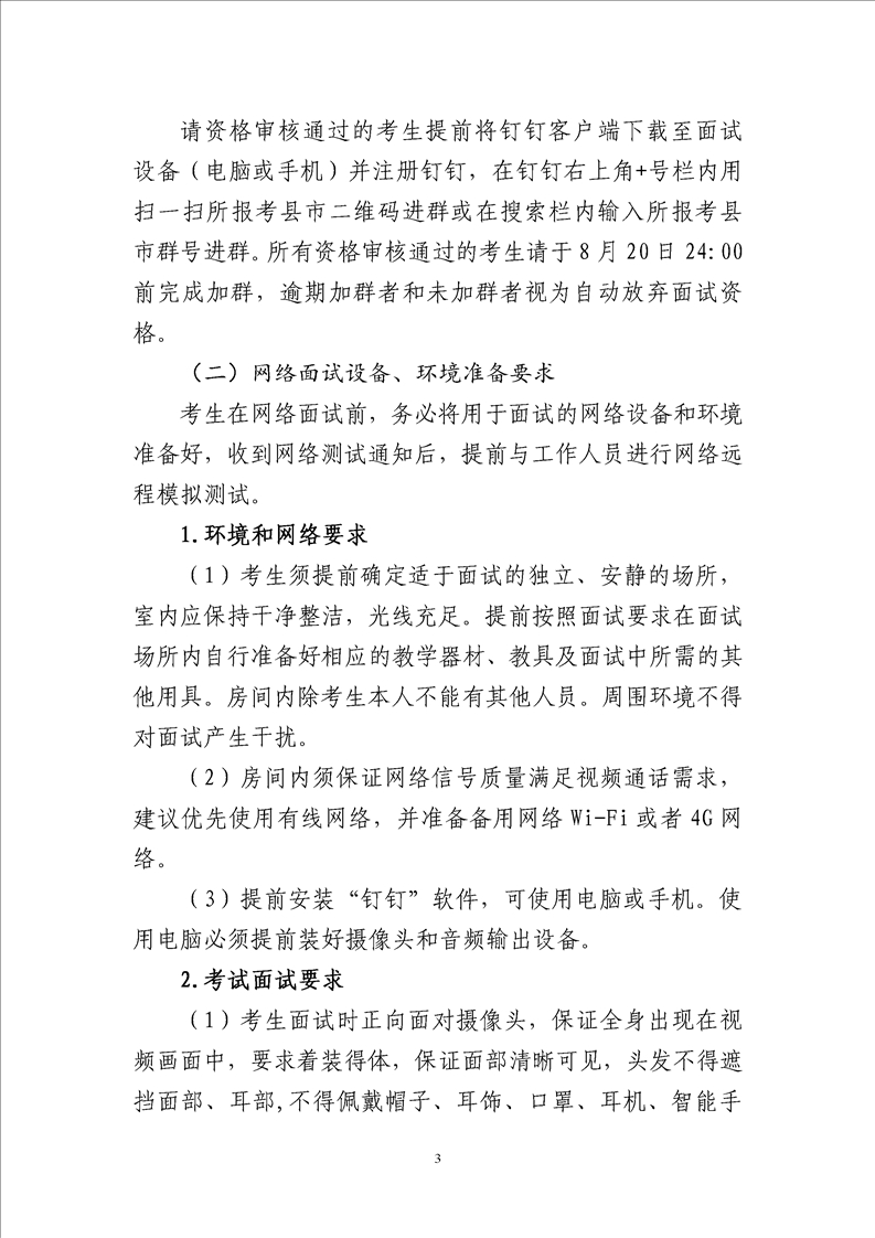 2020年伊犁州幼教招聘面试公告
