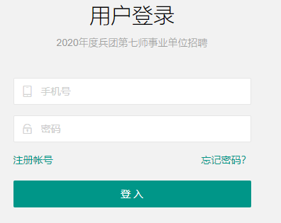 兵团第七师胡杨河市、兵团干部学院事业单位岗位改报入口